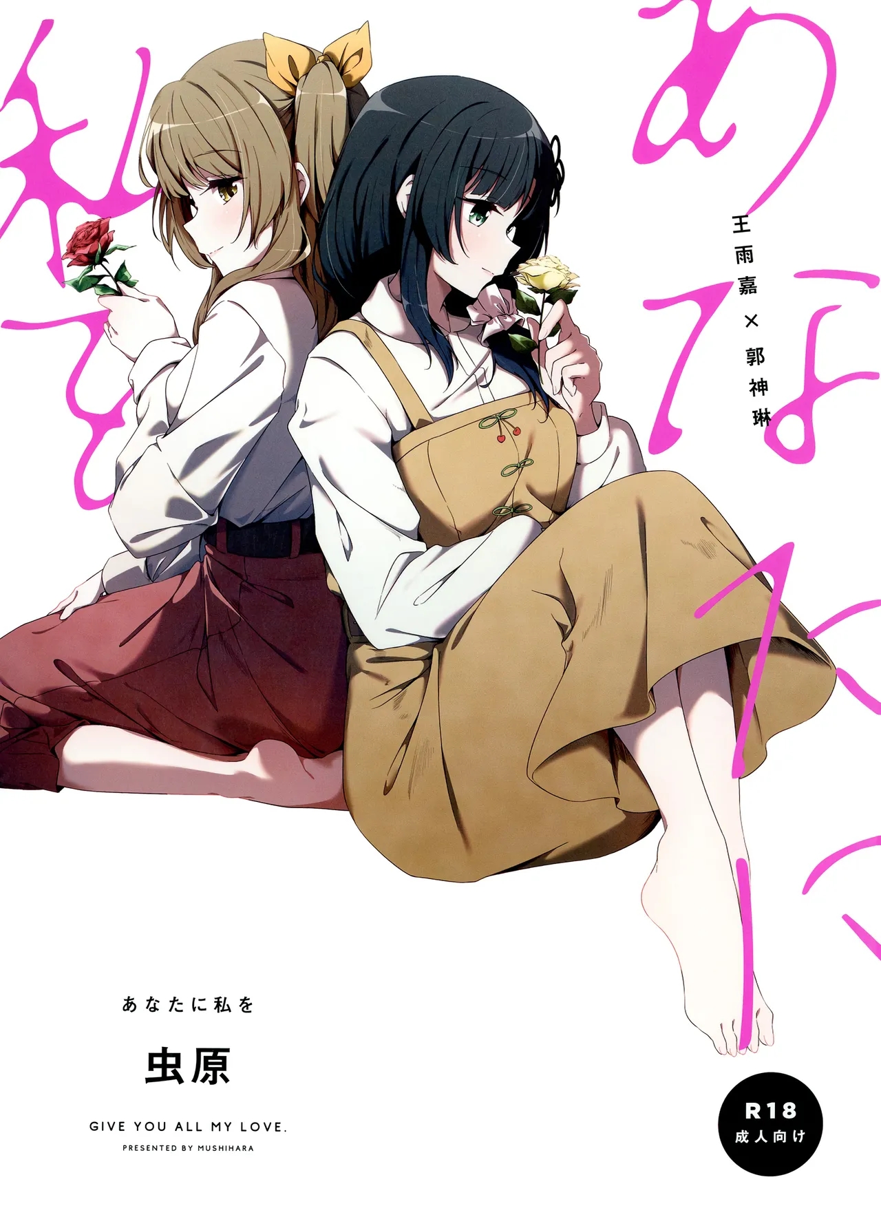 Trao em trọn tình yêu